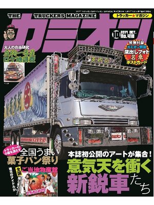 cover image of カミオン: No. 418